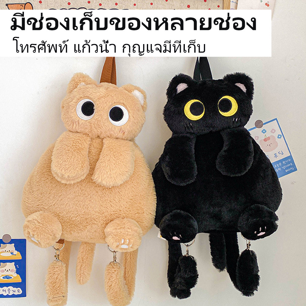 [โปรโมชั่นพิเศษ] น่ารักแมวตุ๊กตากระเป๋าเป้สะพายหลังลายการ์ตูนอ่อนสำหรับทำของขวัญ ราคา ถูกที่สุด ดีลบีเคเค แกลเลอรีภาพที่ 6