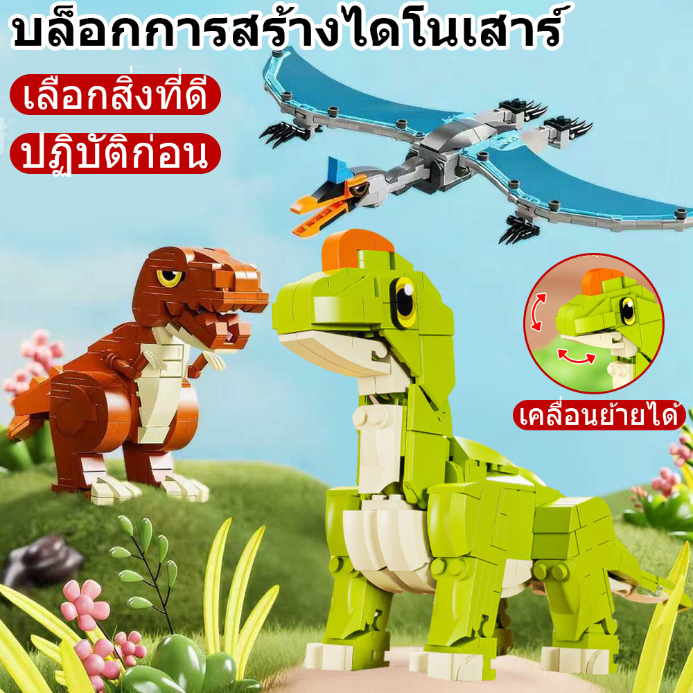 ชุดสัตว์เข้ากันได้กับเลโก้ไดโนเสาร์ฟอสซิลบล็อกตัวต่อของเล่นประกอบปริศนา Triceratops Tyrannosaurus Pterosaur