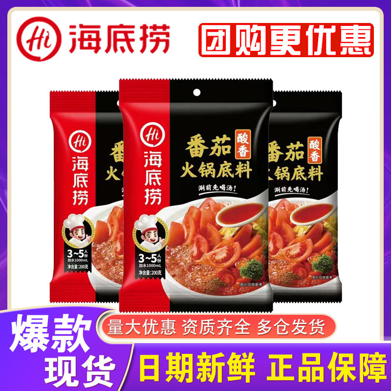 海底捞锅底料番茄味家用小包装西红柿肥汁番茄浓汤调料3-29Haidilao Tomato Flavor Soup Base for Home Use, Small Packets of Tomato 