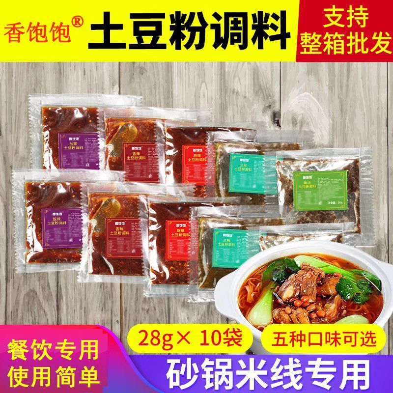 [香饱饱]砂锅米线土豆粉调料麻辣烫酸辣粉花甲粉专用调料包3-29[Xiangbaobao] Season Pack for Clay Pot Rice Noodles, Potato Noodles,