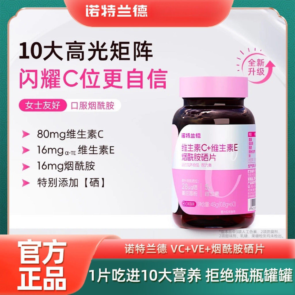 Norland Vitamin CE Niacinamide Selenium Tablets B Family White Tomato Cranberry Powder Ladies Skin Nutrition Official/Cola 3.30