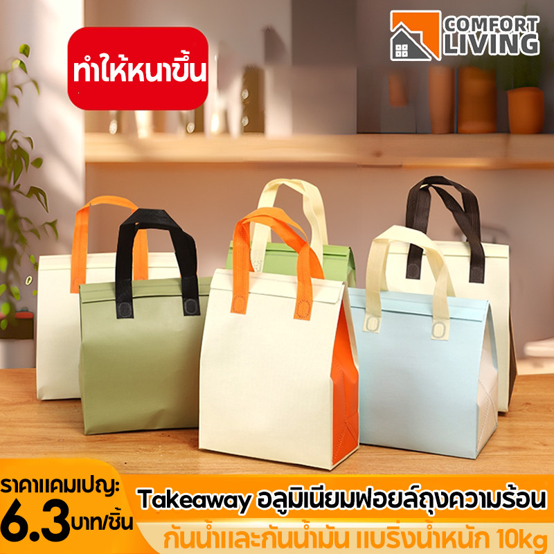 ถุงเก็บความเย็น แพค50 แพ็คถุงอลูมิเนียมฟอยล์ 21*26*11CM บรรจุภัณฑ์อาหารและเครื่องดื่ม