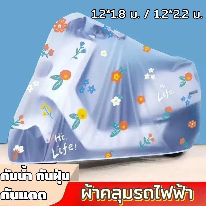 COD ผ้าคลุมรถสกู๊ตเตอร์ ลายการ์ตูนน่ารัก ทนทาน พกพาสะดวก ใช้ได้ทุกรุ่นรถมอเตอร์ไซค์ กันฝน กันแดด กันฝุ่น ใช้ได้ทุกฤดูกาล