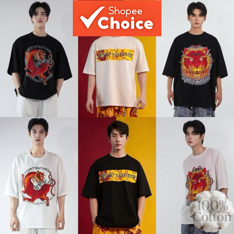 เสื้อยืดกรุยกรายบางกอก - มังเกอร์คอลเล็คชั่น  เสื้อ ผ้า