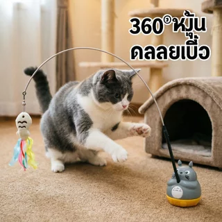 ไม้ตกแมว ของเล่นแมว หมุนได้ 360° วัสดุซิลิโคน ลวดเหล็ก กระตุ้นความอยากรู้อยากเห็น