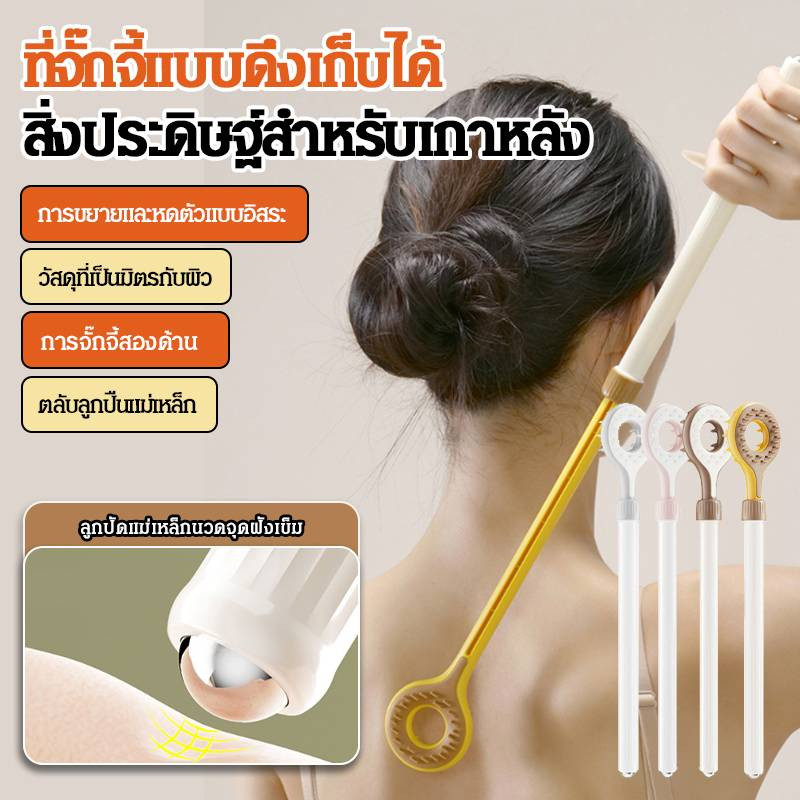 ที่เกาหลัง ยืดหดได้ พกพาสะดวก แก้คันหลัง