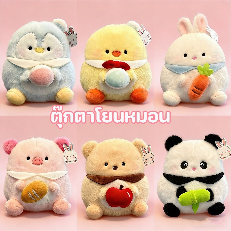 ตุ๊กตาโยนหมอน ตุ๊กตาหมู ตุ๊กตาหมี ของเล่นเด็ก ของเล่นขนสัตว์ ของขวัญวันวาเลนไทน์