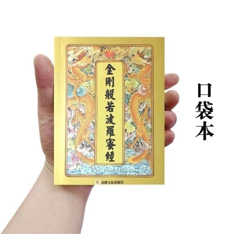 Diamond Sutra Original Version Diamond Sutra อ่านหนังสือพร้อม Pinyin//❣1.7