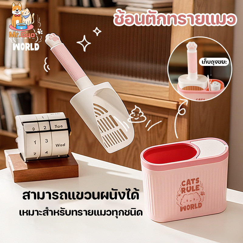 ที่ตักทรายแมว ช้อนตักทรายแมว รูปร่างน่ารัก มีถังขยะ สามารถติด แขวน ไม่กินพื้นที่ มีน้ำหนักเบา