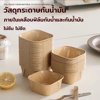 ถ้วยคัพเค้ก 50ใบ/แพ็ค ถ้วยกระดาษอบขนม ถ้วยอบขนม สี่เหลี่ยม พร้อมฝา ทนต่ออุณหภูมิสูง