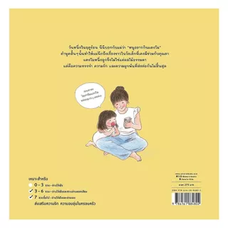 นายอินทร์ หนังสือ หนูอยากกินแตงโม (ปกแข็ง)