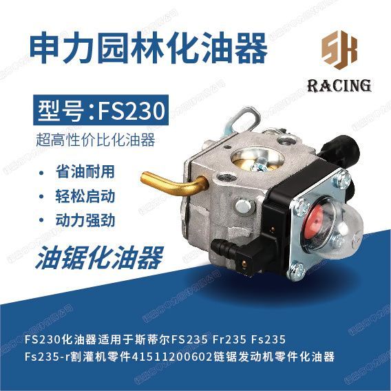 คาร์บูเรเตอร์สติห์ลสำหรับ FS55 FS230 FS235