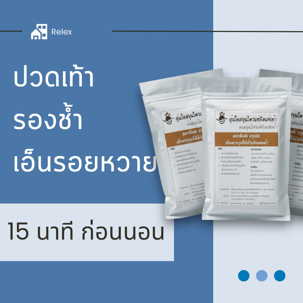 ผงสมุนไพรแช่เท้า ปวดเท้า รองช้ำ เจ็บเอ็นร้อยหวาย ขนาด 50 กรัม