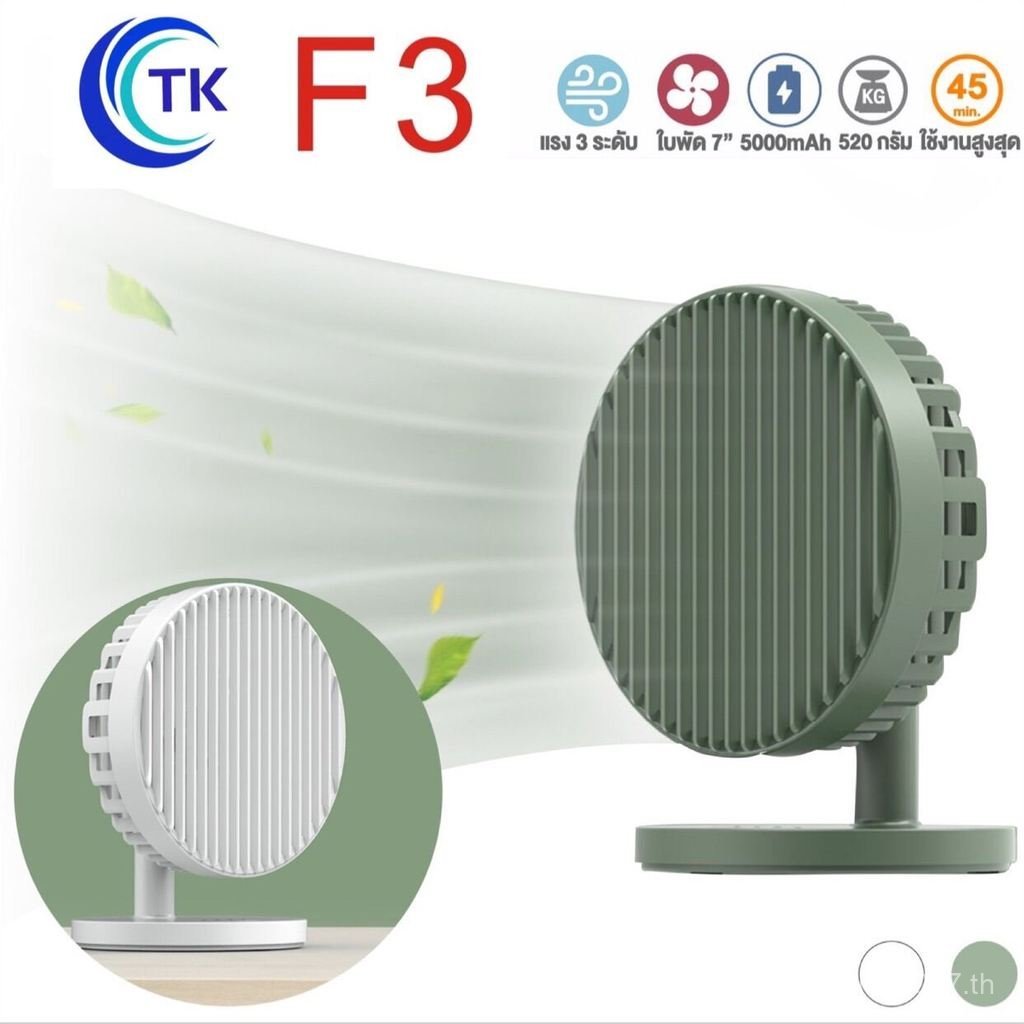 ORTEN by Eloop F3 พัดลมพกพา ใช้งานได้ 20 ชม. ชาร์จผ่าน USB พัดลมพกพามีไฟ 3 ระดับ สินค้าของแท้