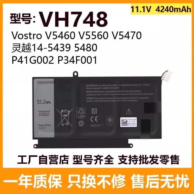 แบตเตอรี่ Dell Vostro 5460 5480 5560 P41G VH748 แท้