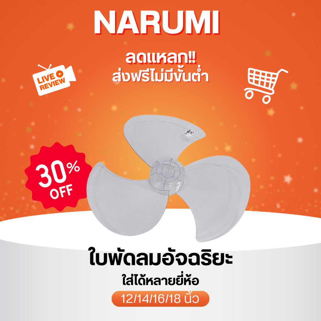 ใบพัดลม Hatari ฮาตาริ Sharp ชาร์ป ขนาด 12 14 16 18 นิ้ว ใส่ได้หลายยี่ห้อ
