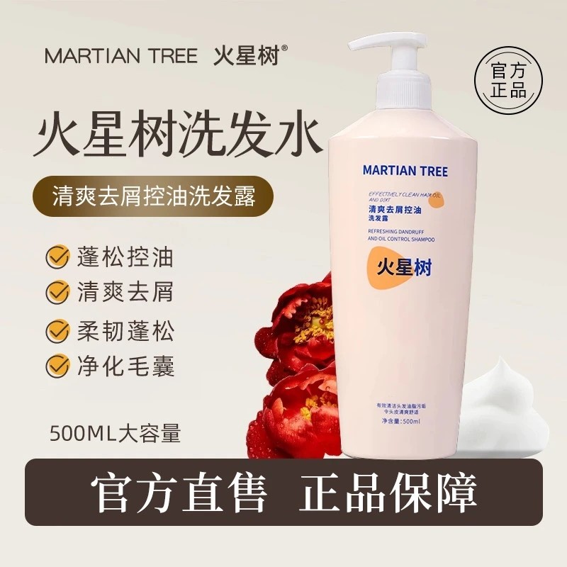 [Mars Tree Shampoo] Oil Control Fluffy Mars Tree Shampoo Refreshing Anti-Dandruff Mars Tree Official