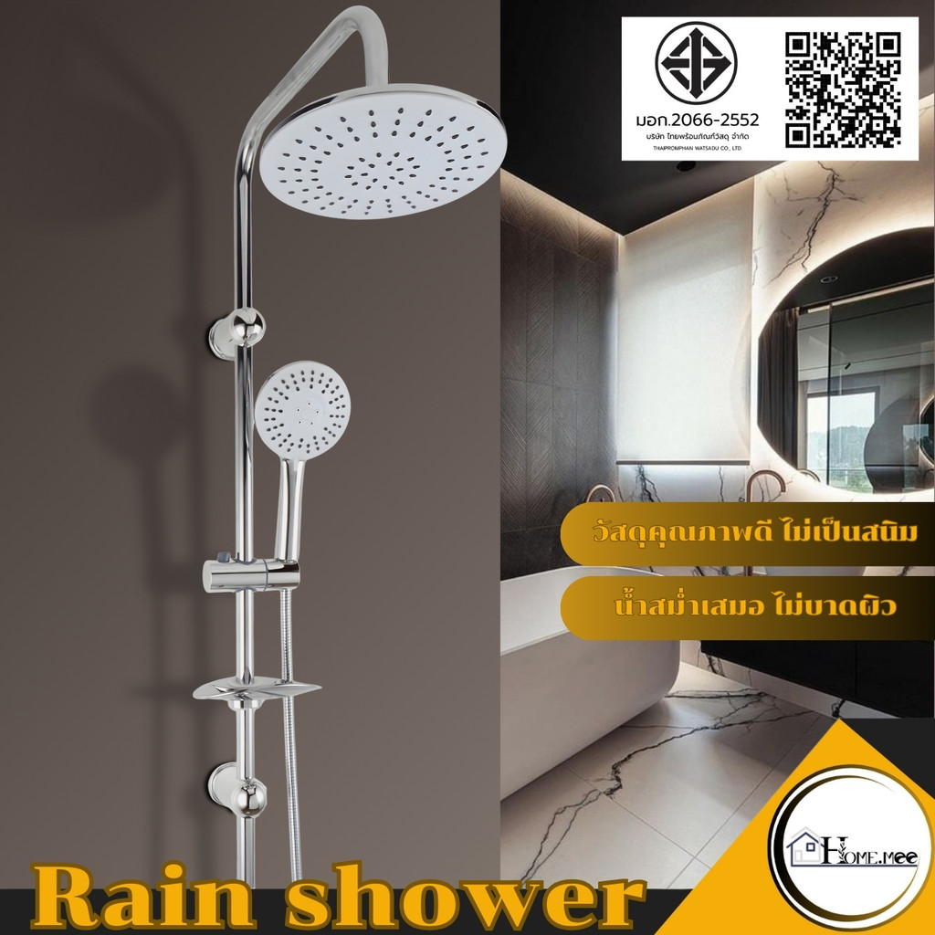 🔥Home.mee🔥ฝักบัว ชุดฝักบัวอาบน้ำชุดใหญ่ ฝักบัว Rain Shower พร้อมจัดส่ง