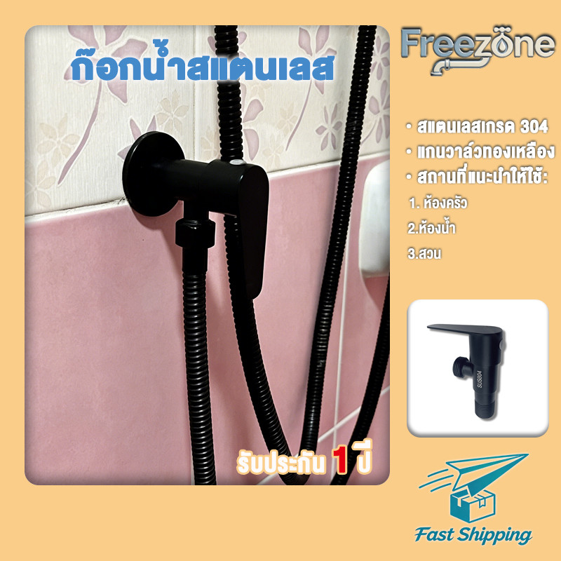 วาล์วฝักบัวสแตนเลส 304 สีดำ ทนทาน ไม่เป็นสนิม