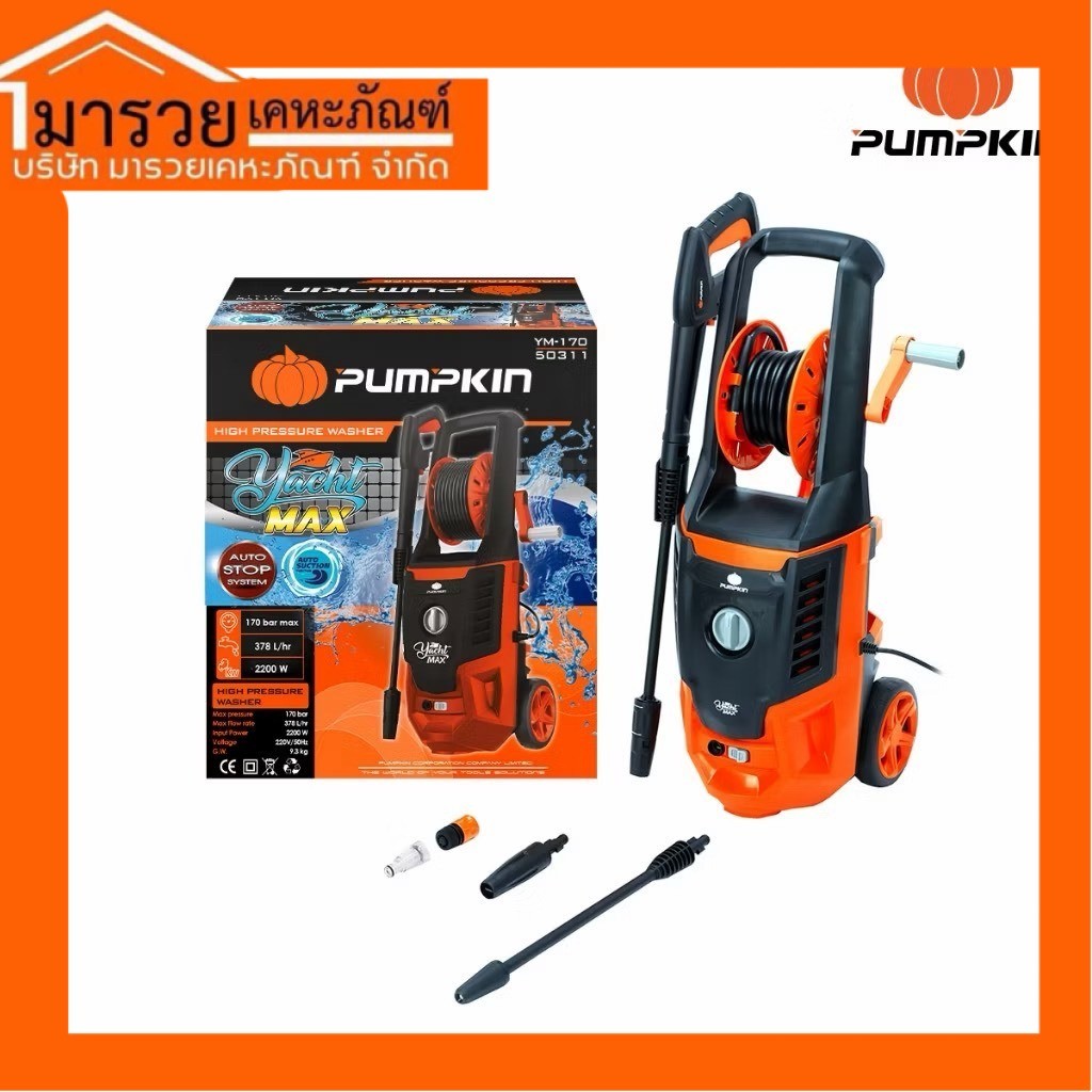 PUMPKIN เครื่องฉีดน้ำแรงดันสูง YACHT-MAX 170 bar 50311/YM-170
