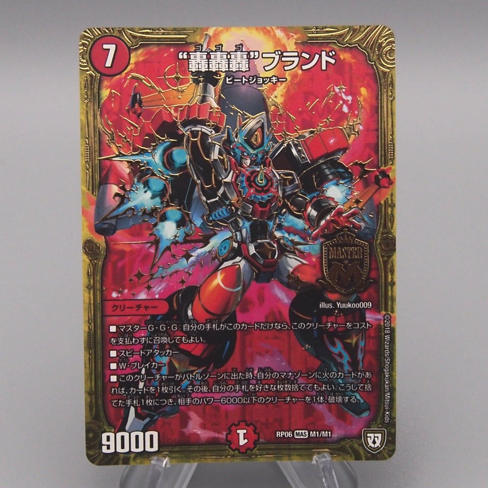 Duel Masters Gogogo Brand DMRP-06 M1/M1 Master Card MINT 2018 Japanese t606