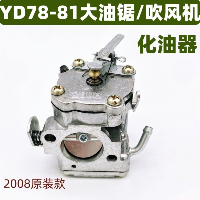 คาร์บูเรเตอร์ Universal และอะไหล่สำหรับเครื่องดับไฟลมและเลื่อยไม้ขนาดใหญ่ YD-78/YD-81/6MF-28