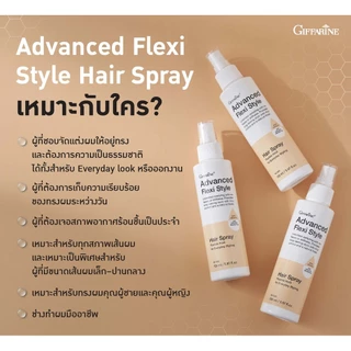 สเปรย์ฉีด กิฟฟารีน Giffarine Advanced Hair Spray เบาสบาย ล็อกผมอยู่ทรง ไม่เป็นคราบขาว ไม่แข็ง
