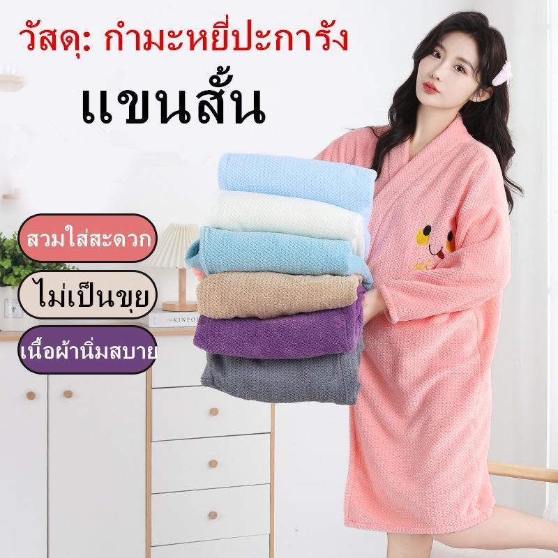 เสื้อคลุมอาบน้ำสำหรับผู้ใหญ่ เหมาะสำหรับผู้หญิง แห้งไว ใส่สบาย ดูดซับน้ำได้ดี 95*140cm รุ่น：Z17