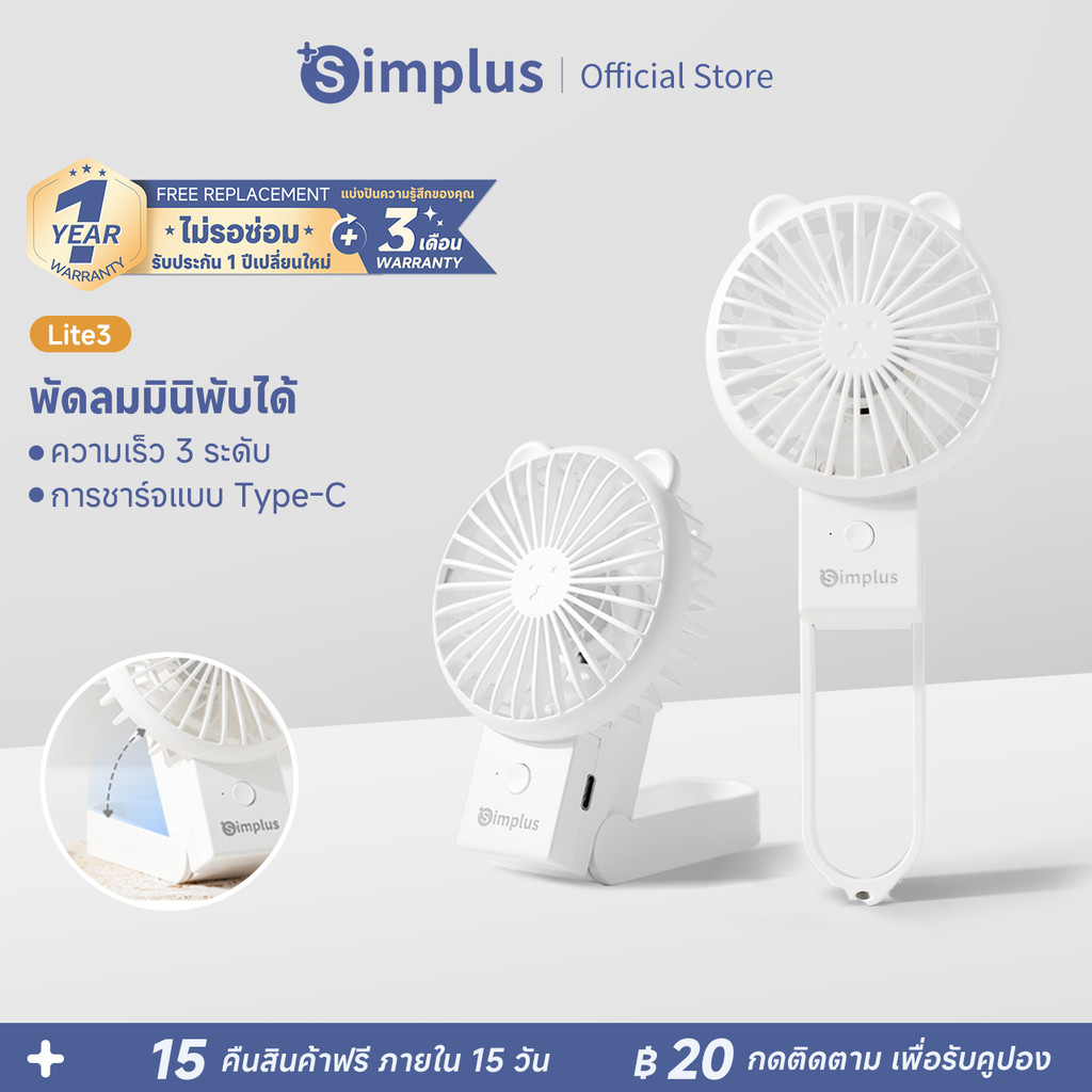 Simplus Lite3 พัดลมมือถือมินิน่ารัก แบบพกพา พับได้ ความเร็ว 3 ระดับ ชาร์จ Type-C แบตเตอรี่ใช้งานได้ 6 ชั่วโมง DFSH015