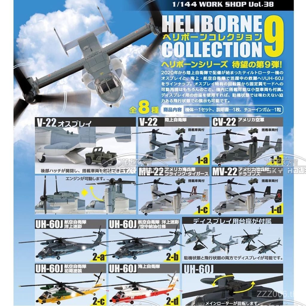 F-TOYS Helicopter 9 Owl Mv22 UH60 Owl สินค้ากึ่งสําเร็จรูปเครื่องบินโมเดลกล่องไข่ตกแต่งพร้อมสต็อก