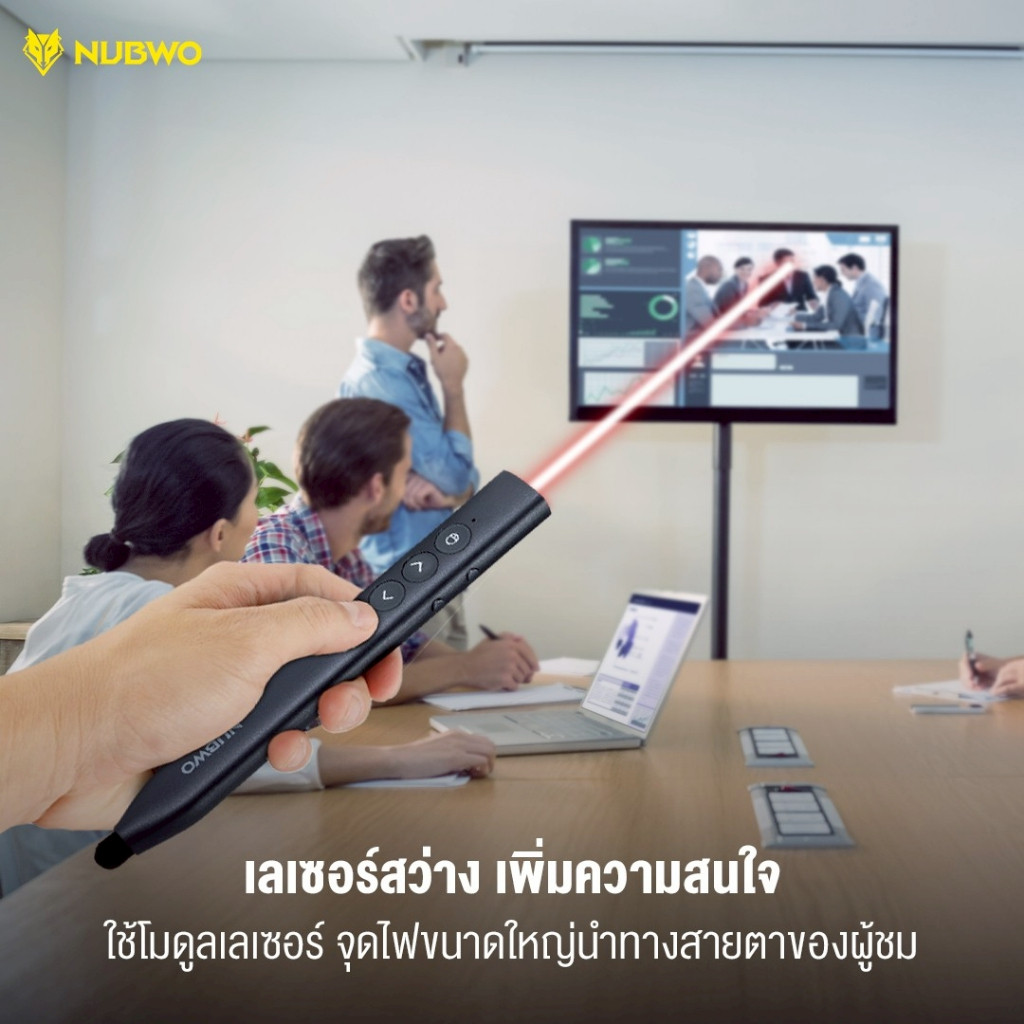 NUBWO รุ่น NWL-013 WIRELESS PRESENTATION REMOTE LASER POINTER (NWL013)