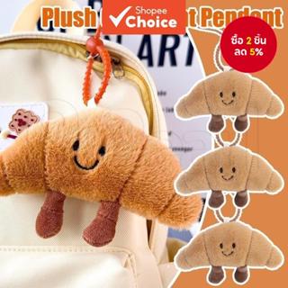พวงกุญแจตุ๊กตา ขนมปังครัวซองต์น่ารัก สร้อยข้อมือของเล่นตุ๊กต…