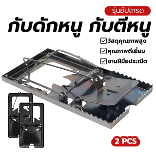 กับดักหนูบ้าน กับตีหนูชุบดำ กับดักหนู กับตีหนู ราคาไม่แพง ทนทาน ดักได้จริงไม่มีหลุด ขนาด: 15.5 x 8.3 ซม 1 กล่อง 2 ชิ้น