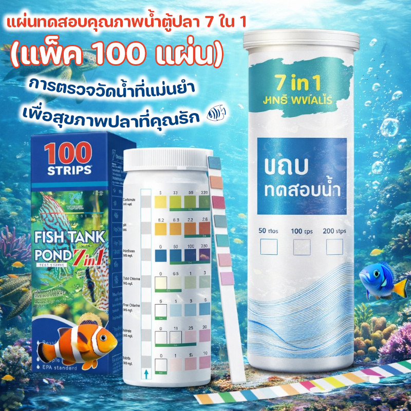 COD กระดาษทดสอบคุณภาพน้ำ 7 in 1 สำหรับตู้ปลา ตรวจสอบ PH น้ำจืด แถบทดสอบน้ำ 100 ชิ้น
