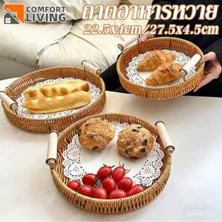 COD ตะกร้าหวายของว่าง ถาดขนมปัง ถาดผลไม้เสริฟ ถาดกลม กาแฟ สำ…