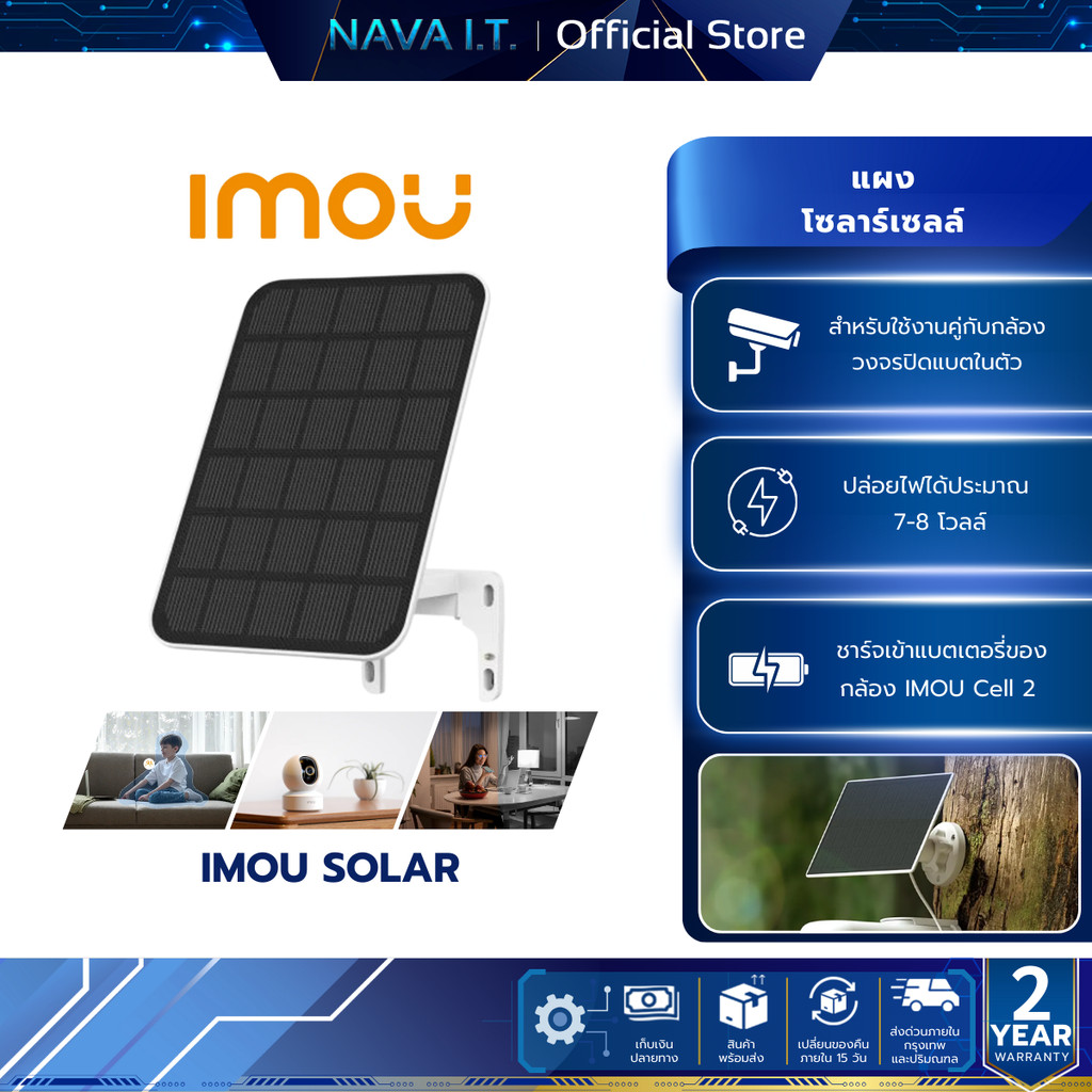 IMOU SOLAR PANEL FOR CELL PT โซล่าเซลล์ 7W เชื่อมต่อผ่านพอร์ท USB-C