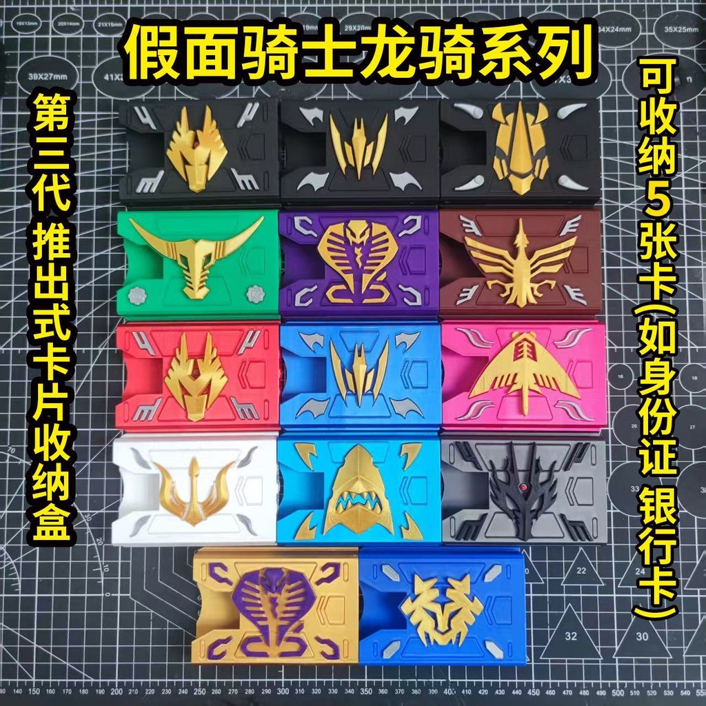 3D Printing Kamen Rider Dragon Rider Series ID Card Bank Card Card Card Storage Box