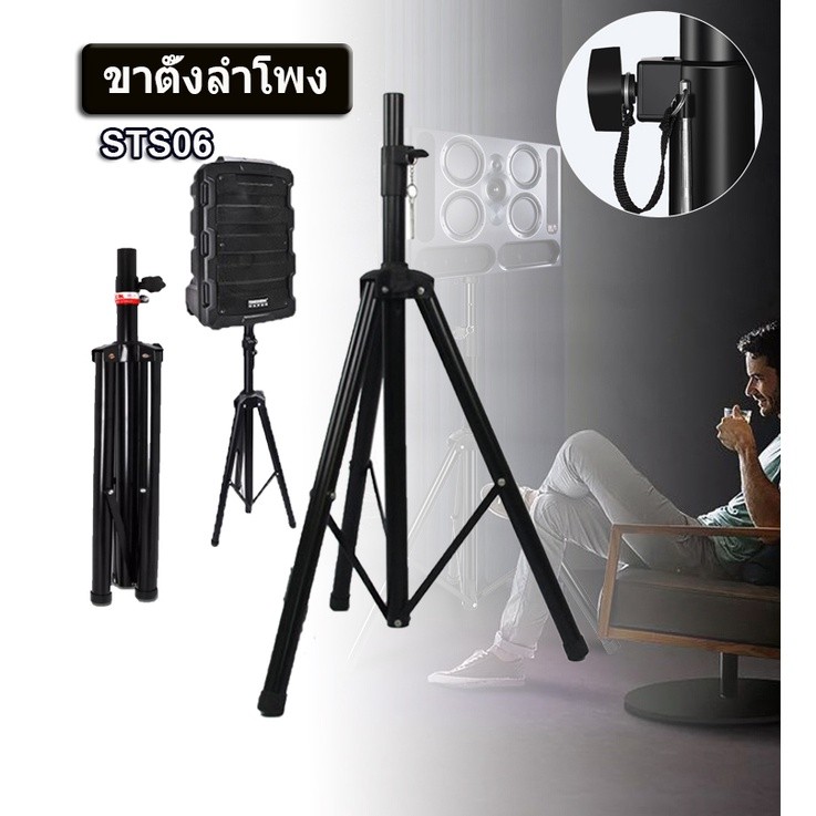 【tDD.Mall】ขาตั้งลำโพง STS06 ราคา/1 ชิ้น (พร้อมปีกผีเสื้อ) ขาตั้งตู้ลำโพง ขาลำโพง ที่วางลำโพง พร้อมฐา