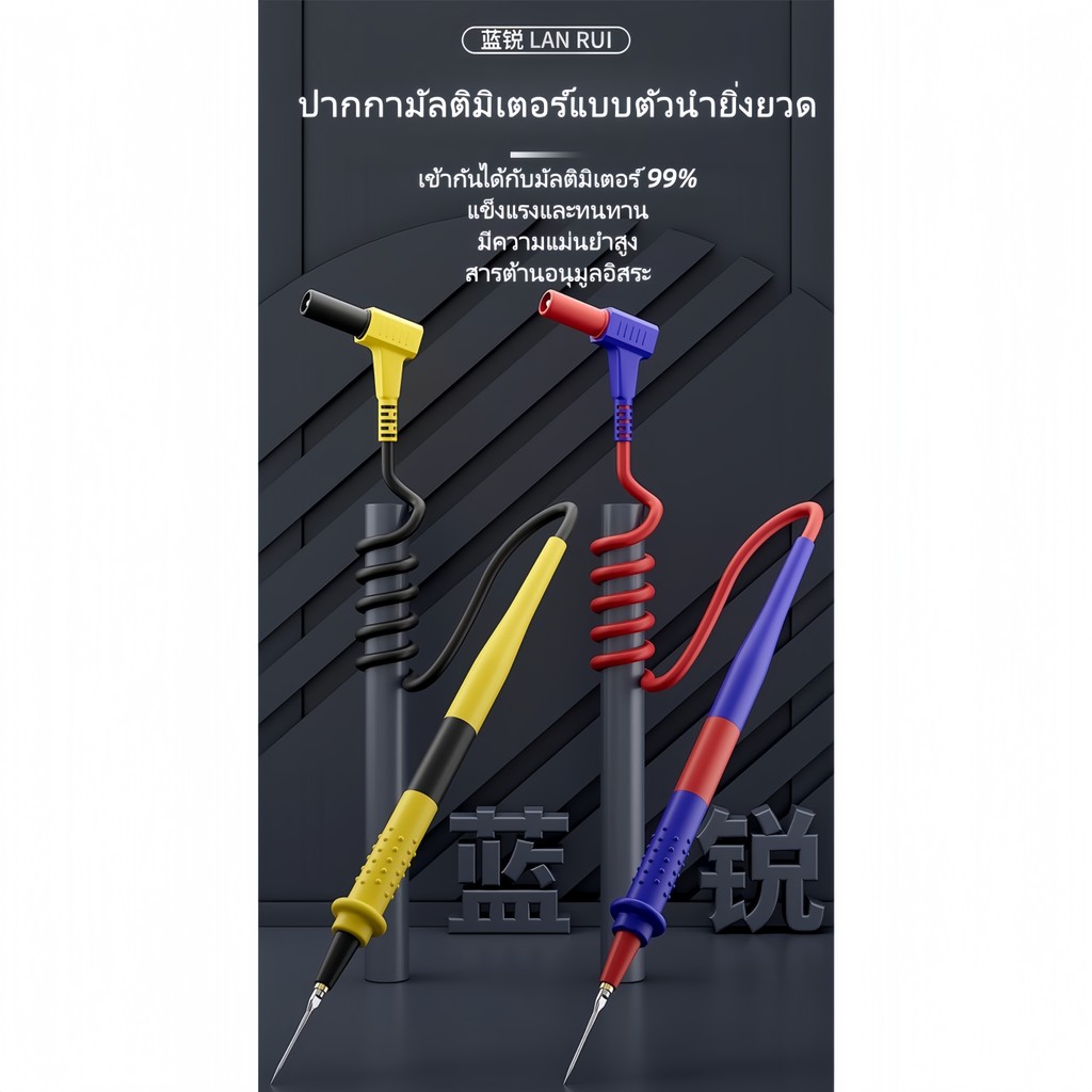 lanrui W9 Multimeter Test Leads Ultra Thin เปลี่ยนปลายปากกา Universal To Pointer/มัลติมิเตอร์แบบดิจิตอล​