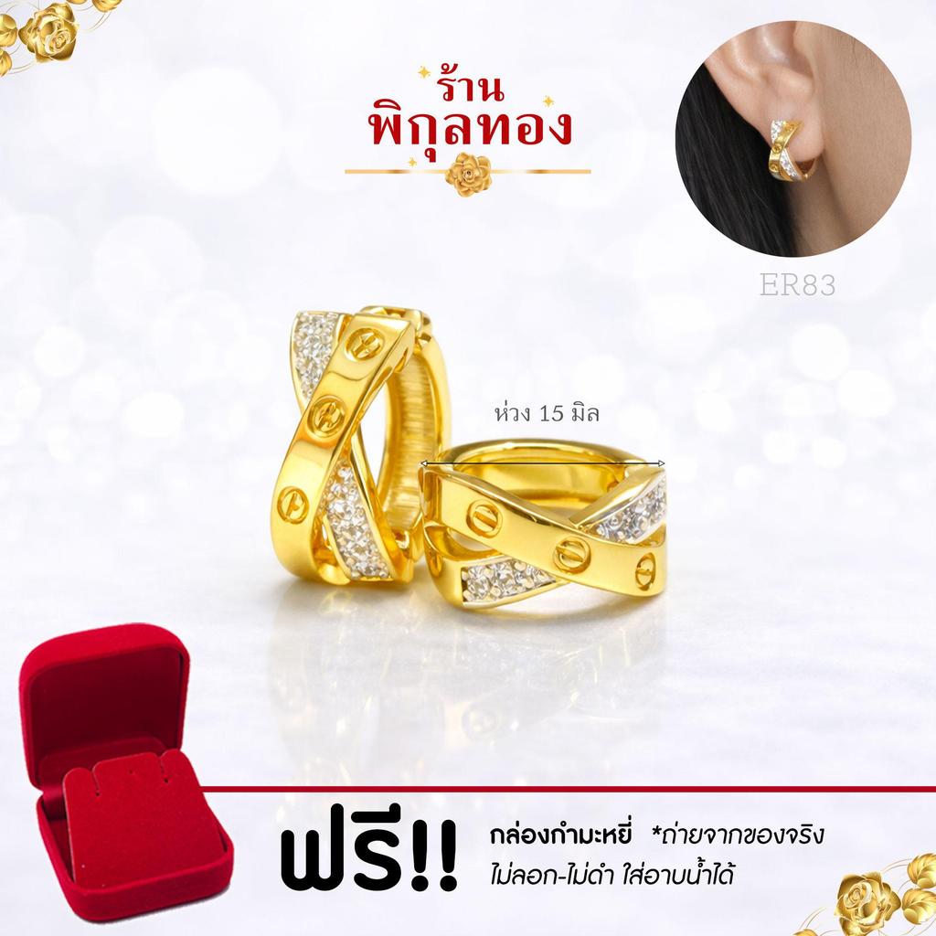 Pikunthong ต่างหูห่วง ER83 ขาล็อค งานหุ้มเกรดพิเศษ ขนาด 15 มิล  แถมกล่องกำมะหยี่