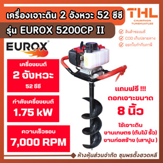 EUROX เครื่องเจาะดิน รุ่น 5200CP II เครื่องยนต์ 2 จังหวะ 52 …