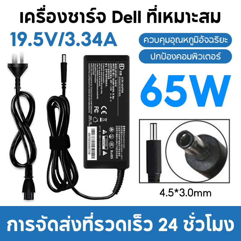 เครื่องชาร์จ Ac Adapter 65 วัตต์สำหรับเครื่องชาร์จแล็ปท็อป Dell เข้ากันได้กับเครื่องชาร์จ Vostro Inspiron15 Latitude