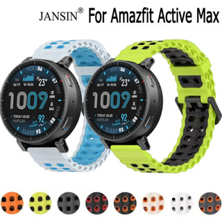 สายรัดซิลิโคนอ่อนนุ่ม สําหรับ Amazfit Active Max สายนาฬิกาสไ…