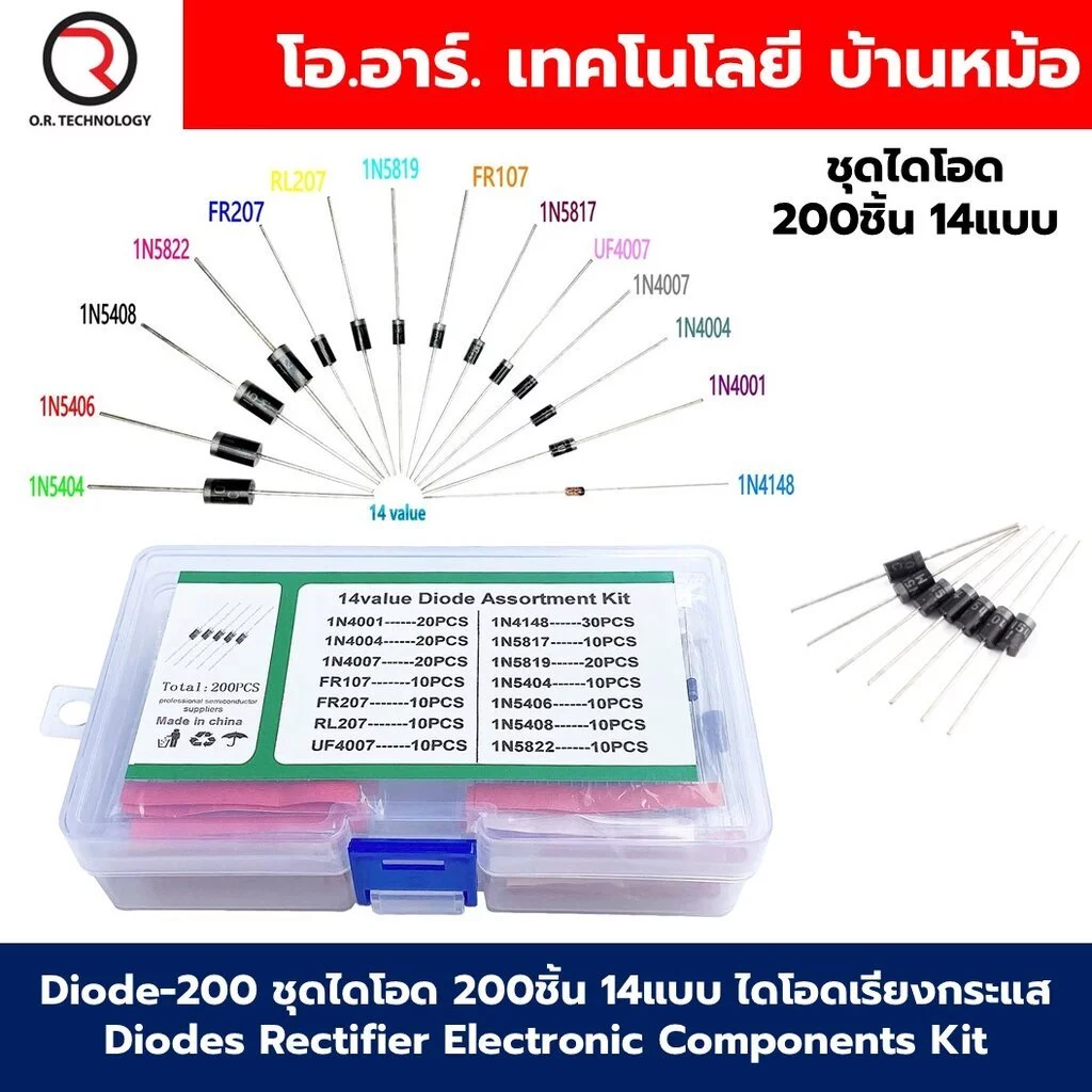 Diode-200 ชุดไดโอด 200ชิ้น 14แบบ ไดโอดเรียงกระแส Diodes Rectifier Electronic Components Kit ไดโอด 1N5404 1N5406 1N540...