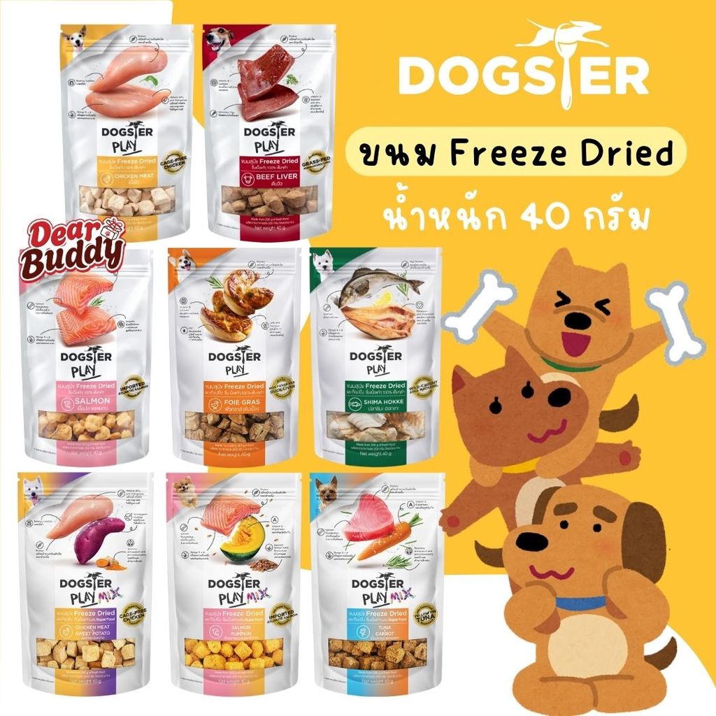 ขนมสุนัข ขนมฟรีซดราย DOGSTER PLAY Freeze Dried วัตถุดิบ Premium ชั้นเลิศ ขนมหมา ท็อปปิ้ง