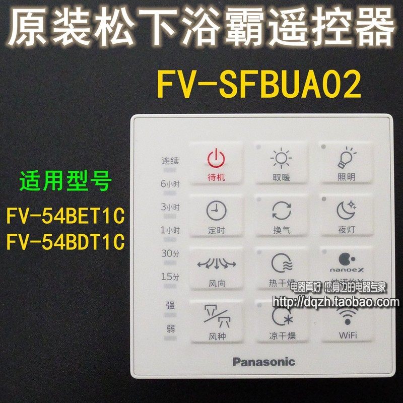 รีโมทคอนโทรล Panasonic Yuba ของแท้ FV-54BET1C FV-54BDT1C FV-SFBUA02 แผงควบคุม