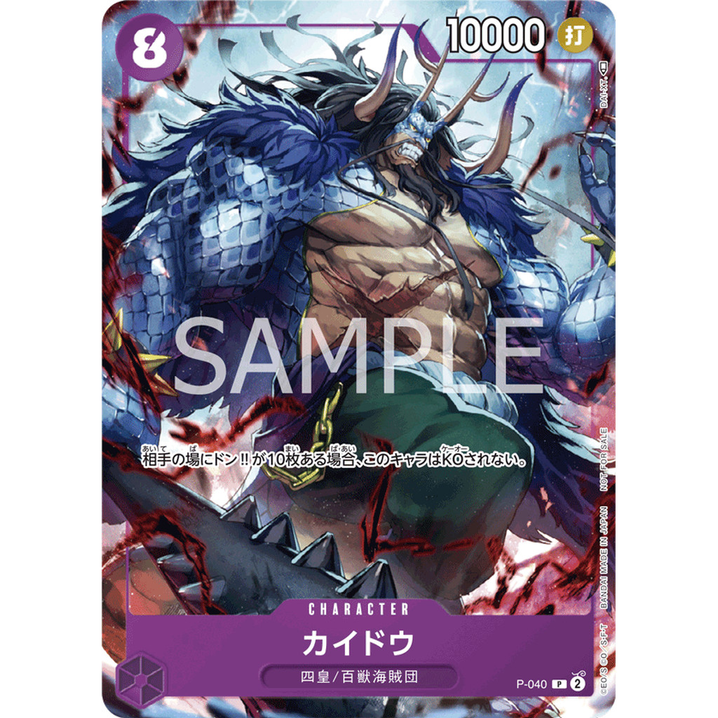 One Piece Card Game [P-040] Kaido (Promo)
