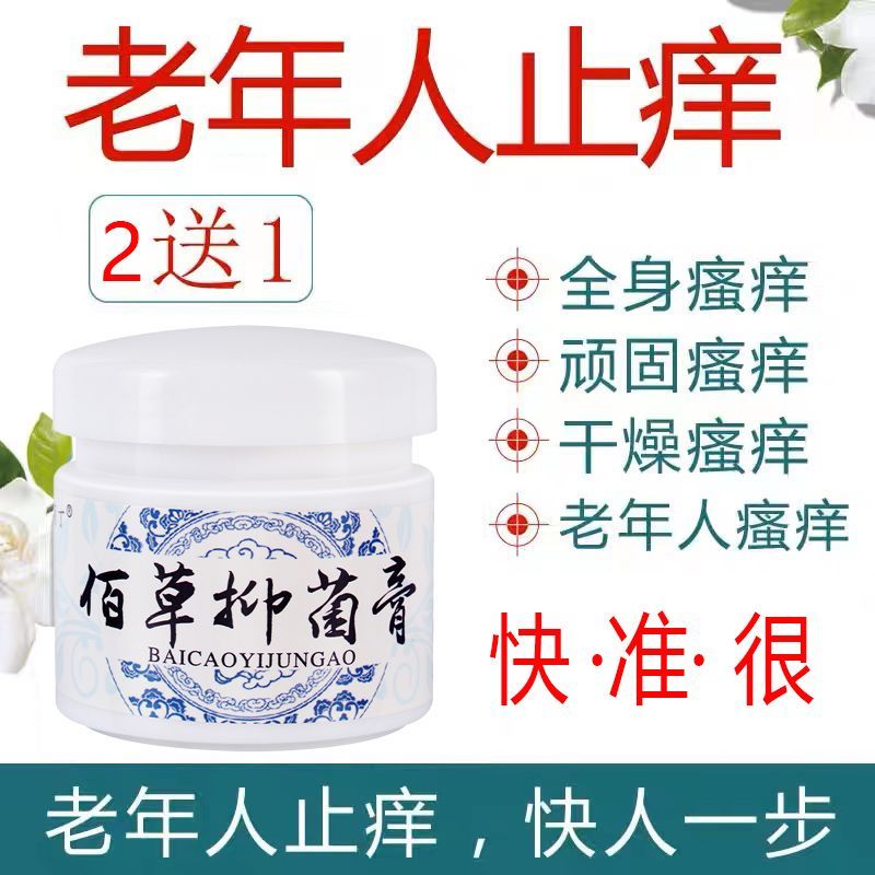 A New Product[1.5Ten Thousand People Collection]Itchy Skin Relief Cream for Elderly, Antibacterial, 