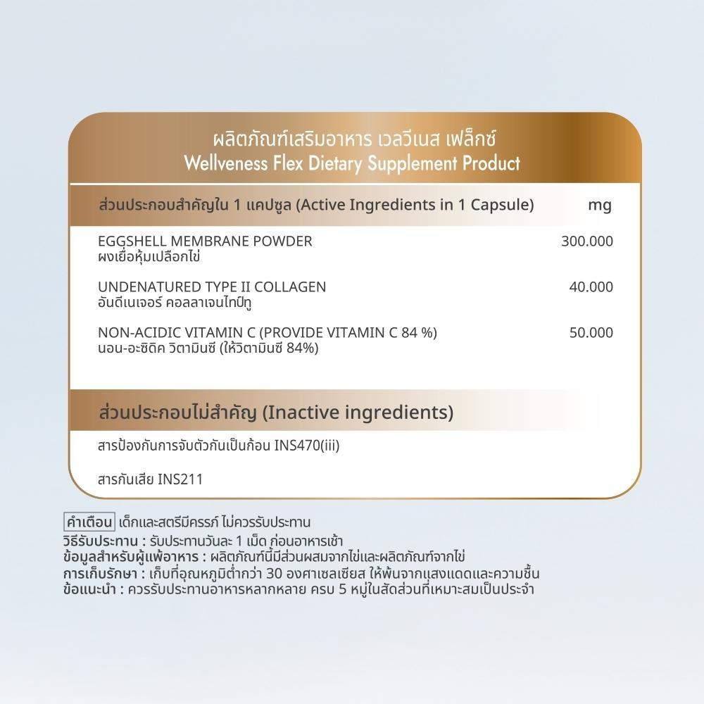 Wellveness Flex Dietary Supplement Product (UC-ll)