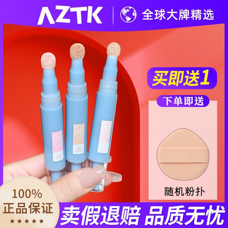 New Product#[Three-dimensional Expansion]AZTK Tie Tie Lotion Concealer Pen Brightening Tear Trough C